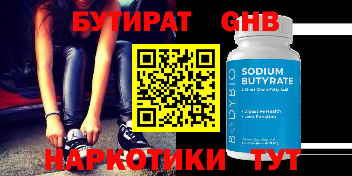 БУТИРАТ 99% Чусовой