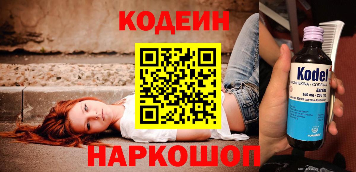 Чусовой  Codein напиток Lean (лин)  Вход с VPN  Codein Purple Drank 