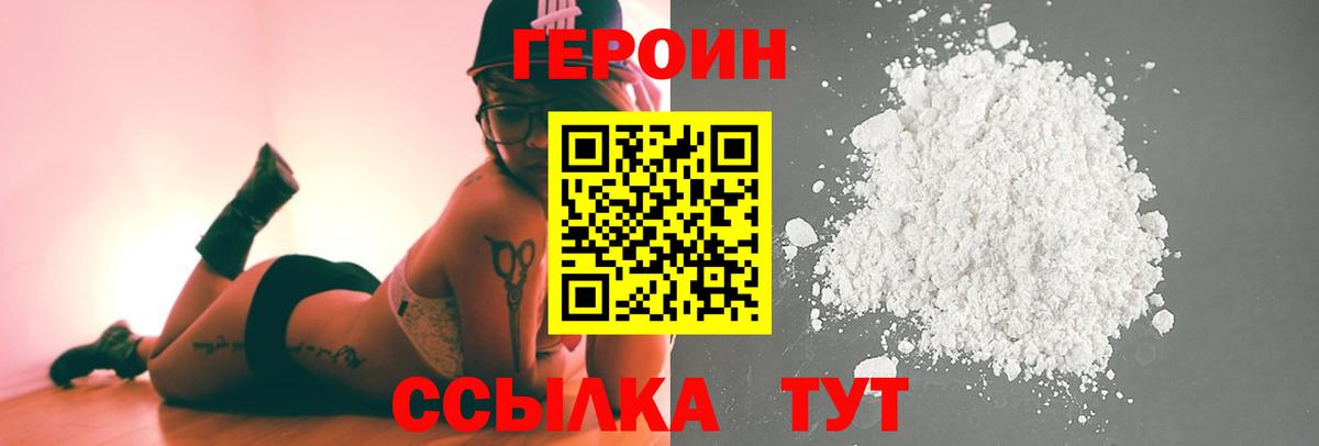 ГЕРОИН хмурый  Вход с VPN  Чусовой 
