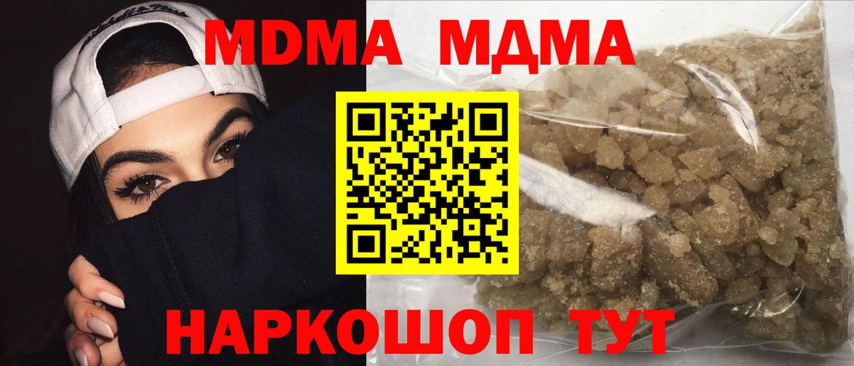 MDMA молли  Вход с VPN  Чусовой  МДМА  МДМА кристаллы 