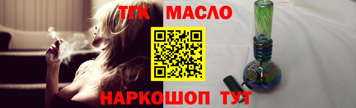 ТГК гашишное масло Чусовой